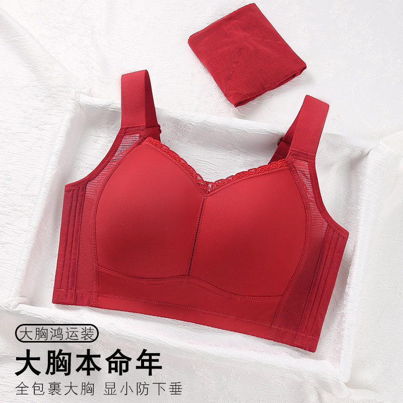 红色本命年内衣套装女薄款大胸显小胸全罩杯收副乳防下垂文胸内裤