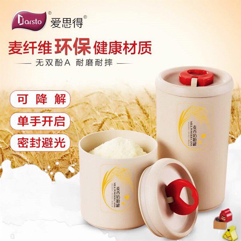 小麦纤维保鲜密封罐环q保大号奶粉桶分装奶粉盒防潮便携奶粉罐