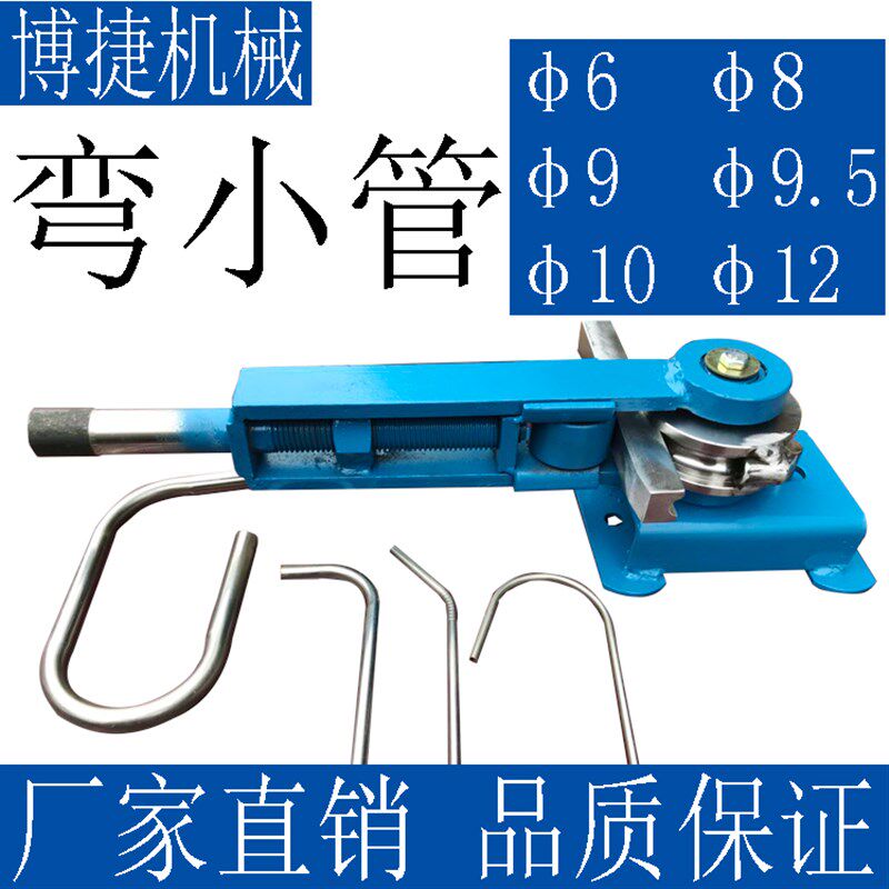 弯6小管手动型弯管l器8手板弯管模具9手动弯管机10毫米现货弯管机