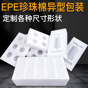 异型定制EPE珍珠棉包装水果内托礼品盒子防震泡沫片内衬海绵定做