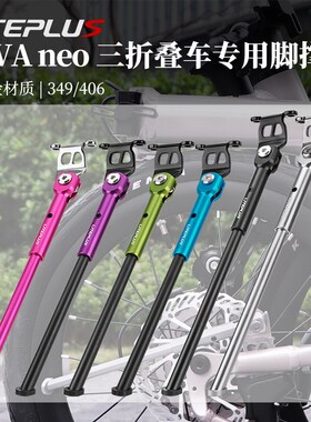 LITEPcLUS脚撑16/20寸自行车专用停车架车梯适用Java neo三折叠车