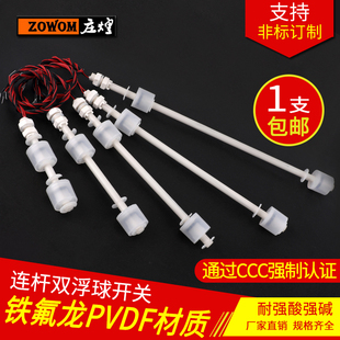 铁氟龙PVDF双浮球四氟耐强酸碱防腐电镀化工控R制水位水箱液位开