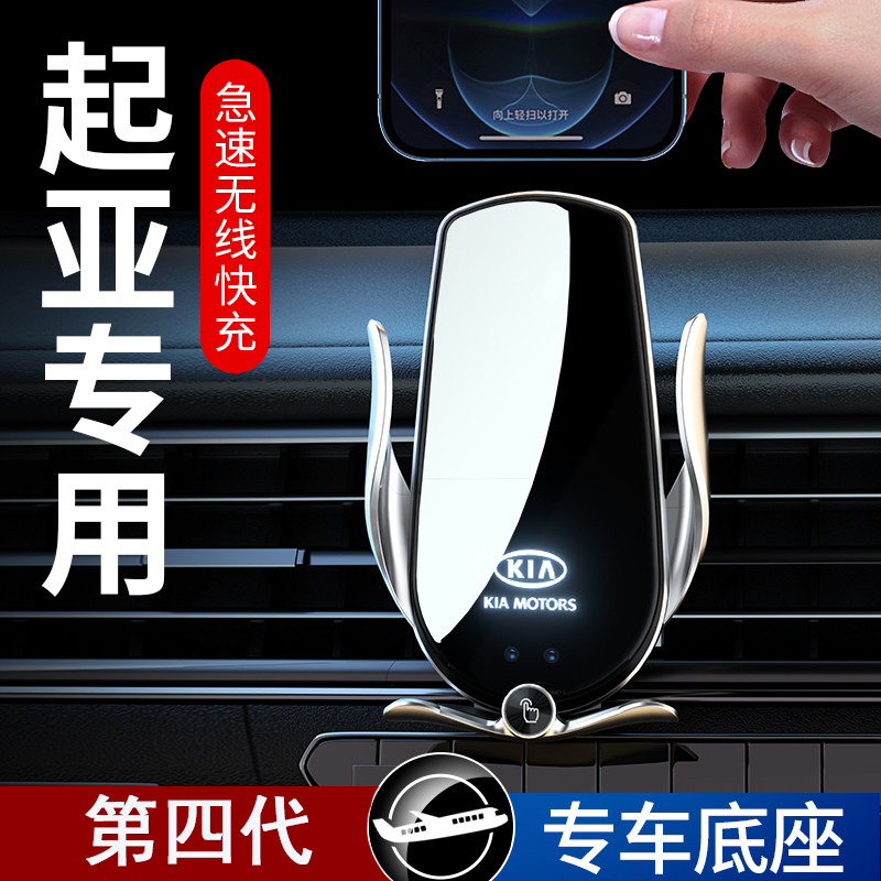 专用起亚手机车载支架智跑Kt2K3K5凯酷KX3嘉华改装手机架无线充电