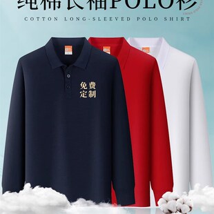 纯棉工作服长袖Polo衫定制秋冬餐饮集团文化衬衫tQ恤男士工作服印