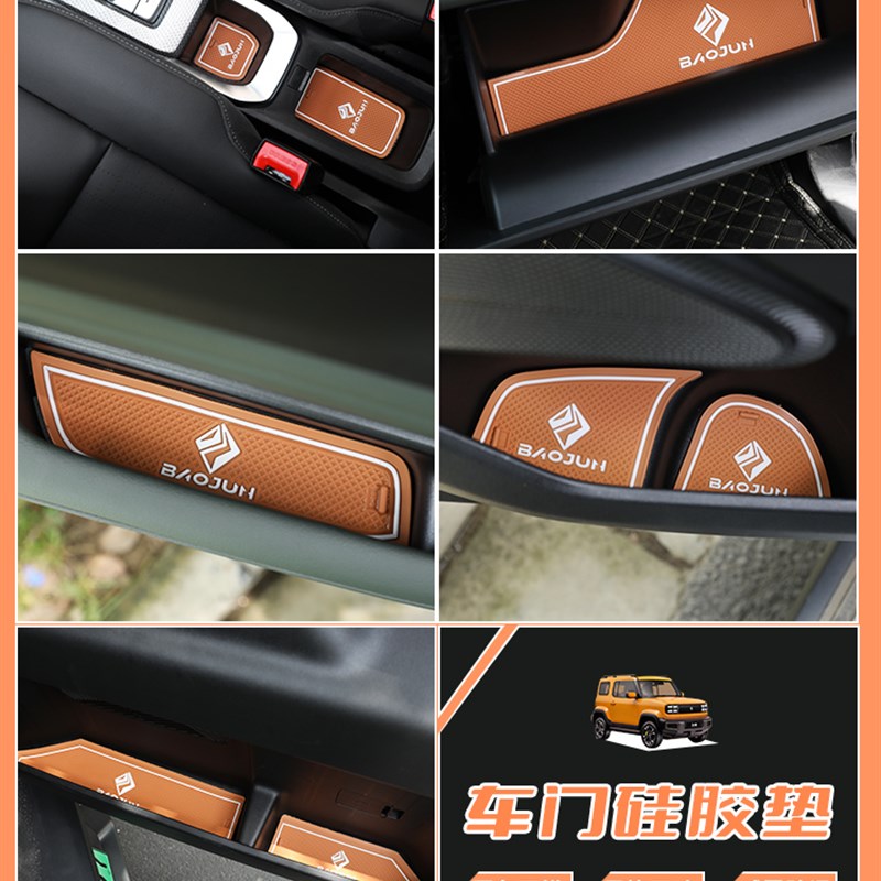 专用宝骏悦也车内饰改s装门槽垫水杯垫储物槽防滑垫子装饰配件