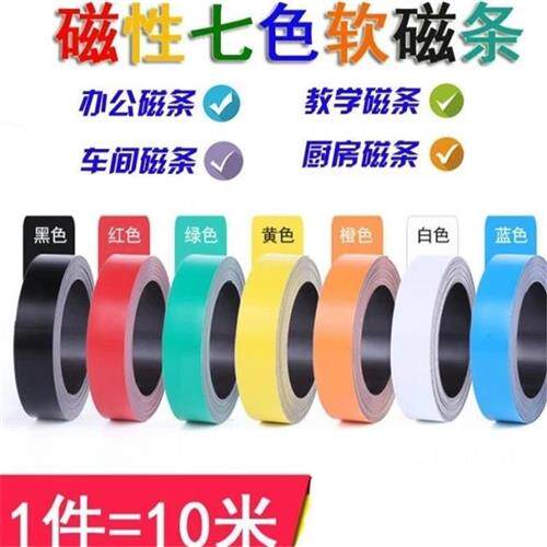 彩色DIY磁铁条白板贴装饰边框条教I学广告展示吸磁性磁条白色