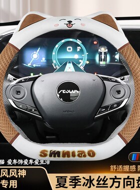 东风风神奕炫max方向盘套奕炫gs皓极皓瀚AX7 e70卡通夏季女车把套