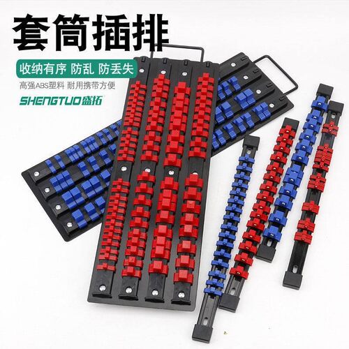 套筒插批头大中小飞六角套筒收纳 I吊架套筒收纳 座架子工具