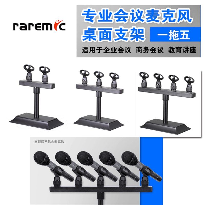 专业桌面麦克风支架会堂会议演讲议会话筒架一拖五全金属台式咪架,影音电器,支架,淘宝优惠券,粉丝福利购,淘宝优惠卷