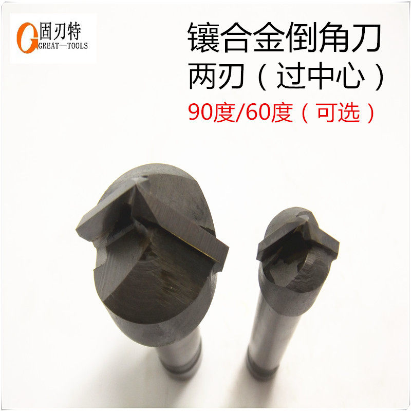 镶合金二/两/2刃倒角钻/倒角刀/合金锪钻90/60度16/2S0/25/30/35