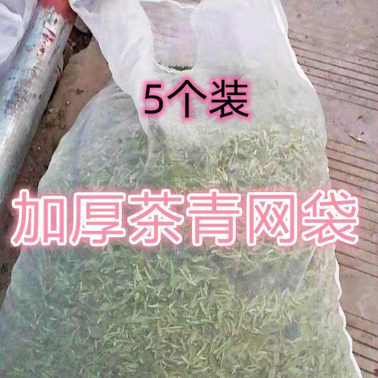 加厚80目装茶青网袋茶叶尼龙网袋装叶袋摘M茶采茶袋子青叶透气网