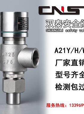 双泰安全阀A21H/W/Y/F-16/25/40P/C弹簧微启式铸钢不锈钢泄压阀