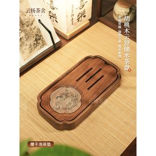 小型沥储水茶盘实木茶海功夫茶台办公室家用茶托盘 胡桃木新中式