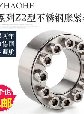 涨紧套耐腐蚀304不锈钢胀套Z2型不锈钢316涨套免键轴套胀套胀紧套