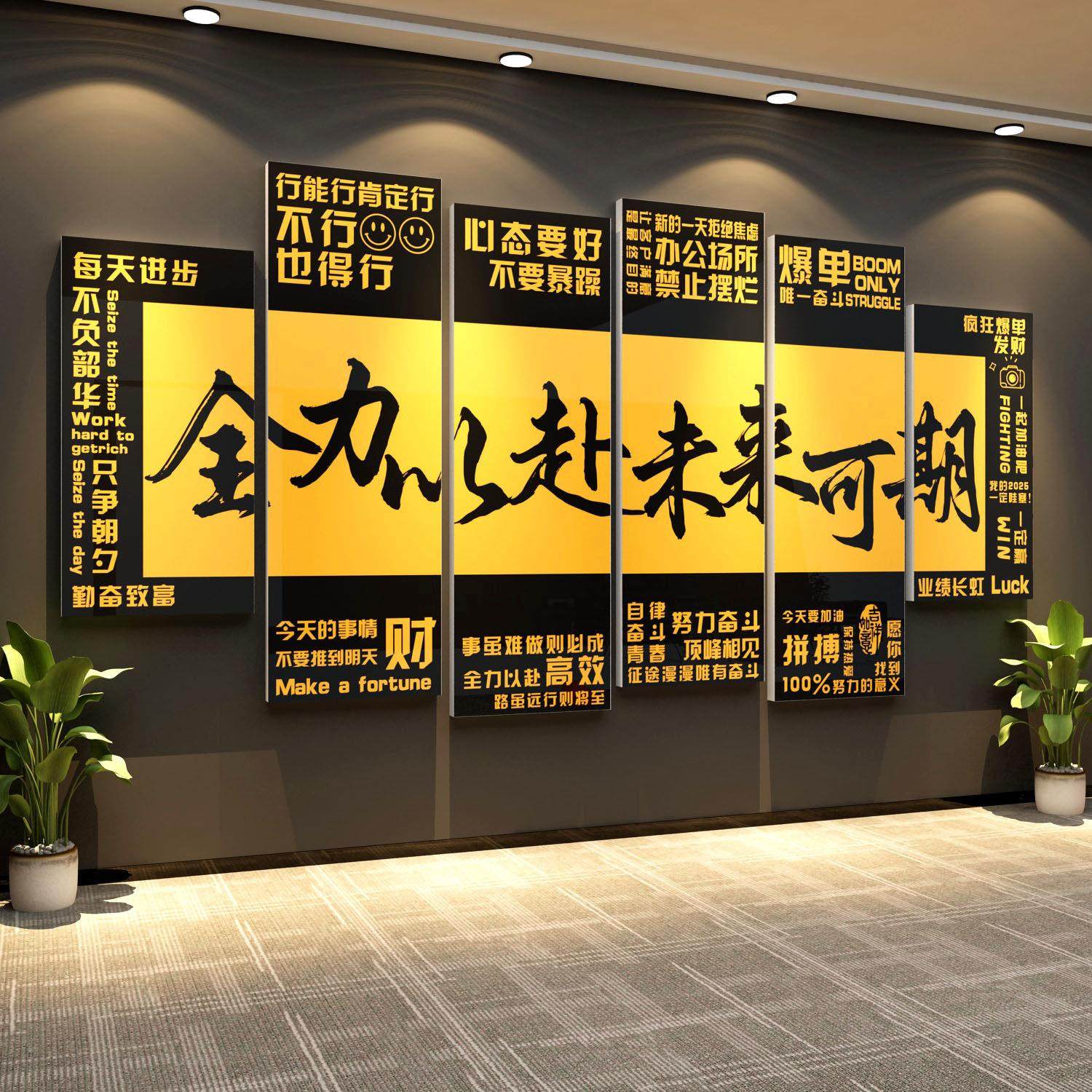 办公室氛围布置高级感企业文化墙贴公司进门形象墙面装饰励志标语,家居饰品,软装墙贴,淘宝优惠券,粉丝福利购,淘宝优惠卷