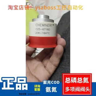6718D 聚光科技COD氨氮总磷总氮多项阀阀头多通道选项阀C25