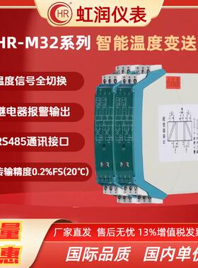 虹润仪表NHR-M32智能热电偶 热电阻信号隔离器 温度变送器模块