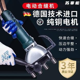 苏掌柜电动合缝机铁皮压边机手提式风管合缝机配件合边机圆管直管