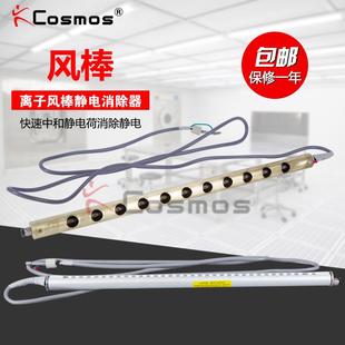 cosmos膜切无纺布离子风棒除静电工业消除器薄膜模具印刷离子棒