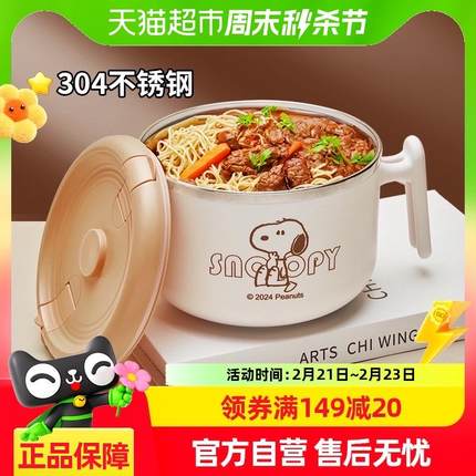 史努比304不锈钢泡面碗学生宿舍专用带盖碗大容量食堂打饭碗汤碗
