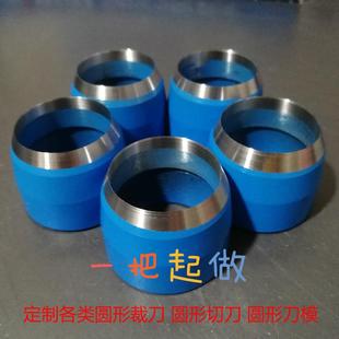 定制各种尺寸锰钢圆形环形裁刀 橡胶塑料皮革裁刀 试验检测仪器