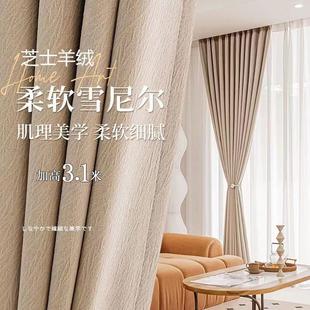 全遮光窗帘布料加高加长简约客厅卧室 加厚雪尼尔芝士羊绒2023新款