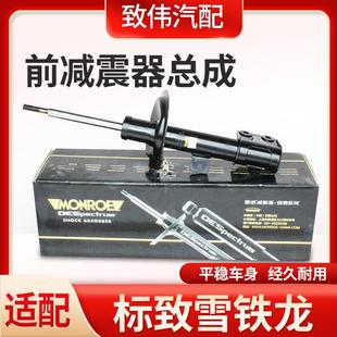 适配标致307 308C4世嘉408凯旋C4L前减震器后避震器总成汽车 3008