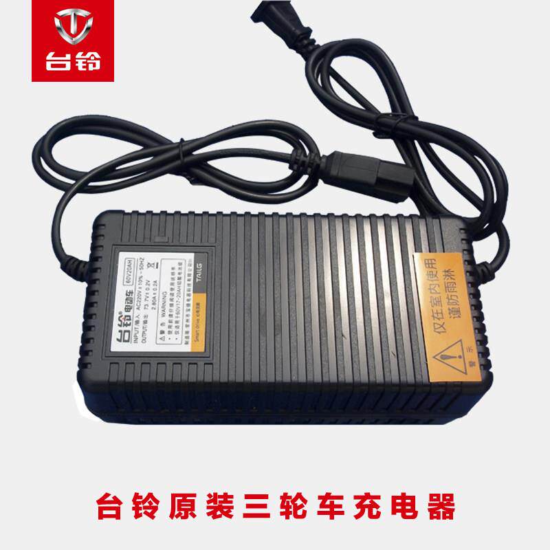 包邮台铃电动车原装充电器48v60v铅酸蓄电池充电器电动三轮车充电
