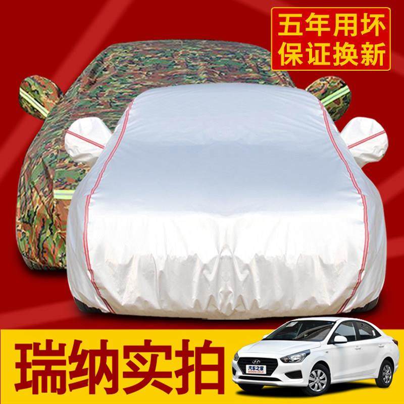 北京现代瑞纳专用汽车车衣 防晒防雨隔热厚四季通用防尘瑞纳车套,汽车用品/电子/清洗/改装,汽车车衣,淘宝优惠券,粉丝福利购,淘宝优惠卷