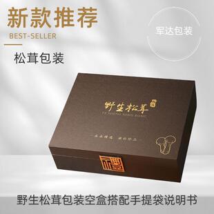 高档松茸菇包装盒空盒松茸菇片干松茸菇礼品包装盒干货松茸盒子