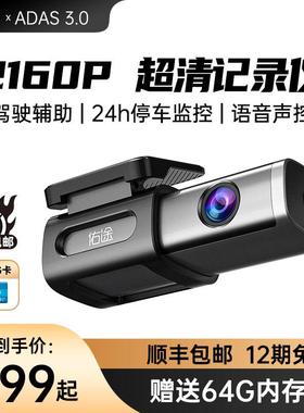 佑途行车记录仪4K超清汽车前后双摄停车监控ADAS辅助驾驶2022新款