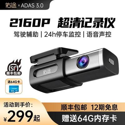 佑途行车记录仪4K超清汽车前后双摄停车监控ADAS辅助驾驶2022新款