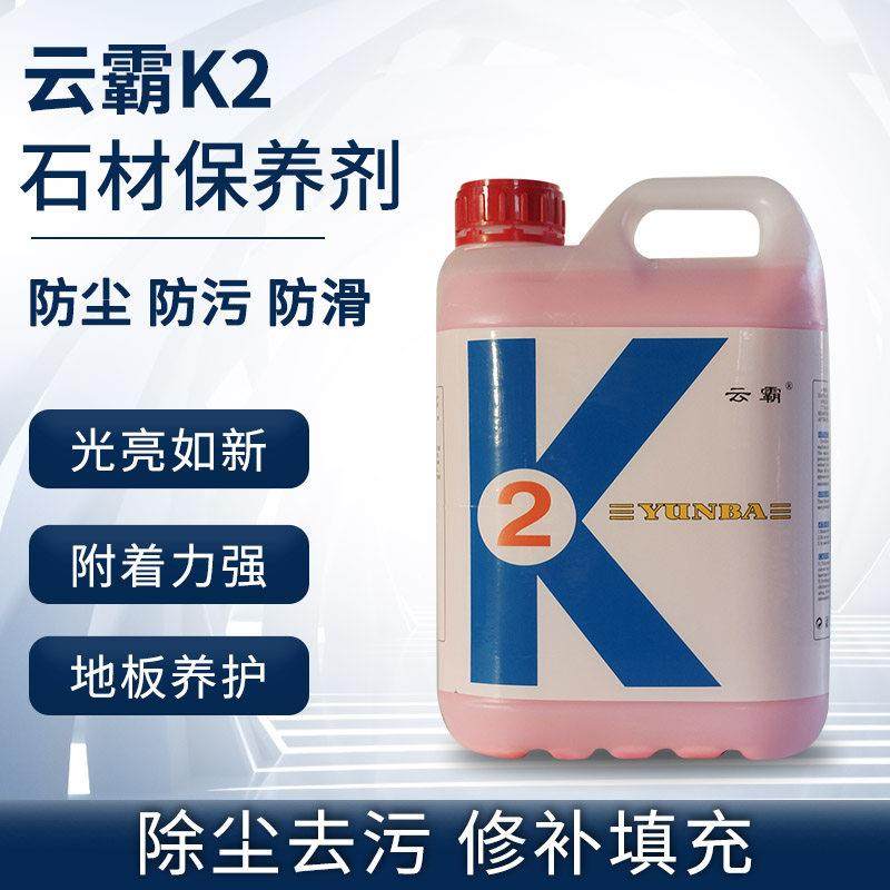 K2石材晶面保养剂酒店地面大理石地板瓷砖抛光翻新加硬护理结晶剂,洗护清洁剂/卫生巾/纸/香薰,石材台面清洁剂,淘宝优惠券,粉丝福利购,淘宝优惠卷