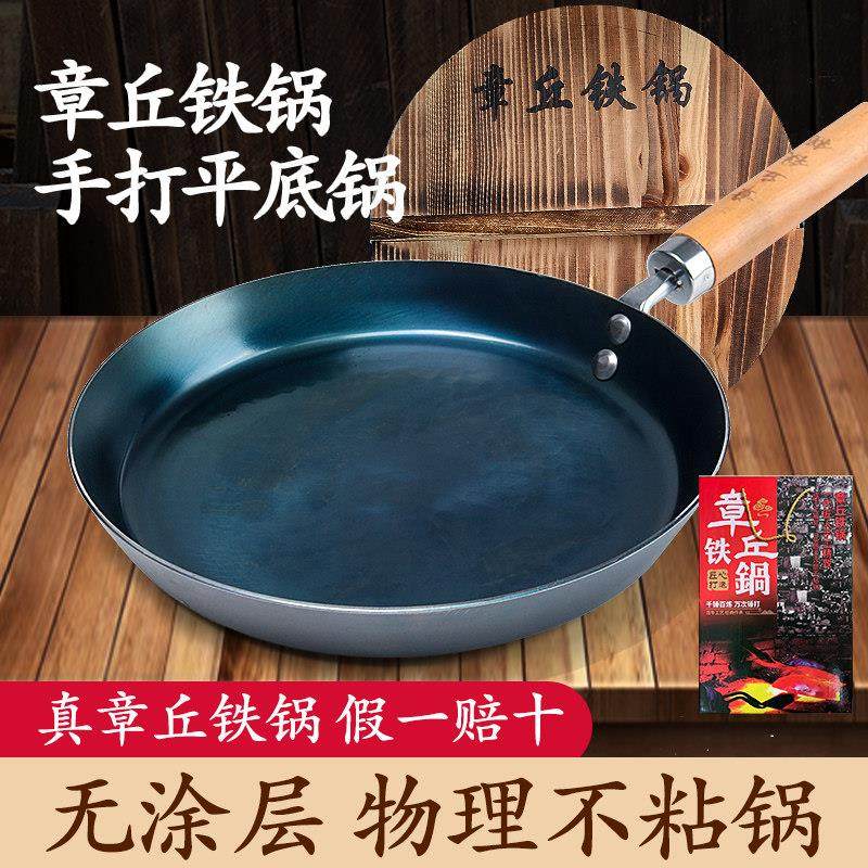 章丘平底煎锅不粘锅家用无涂层小铁锅辅食健康免开锅一人食用煎锅