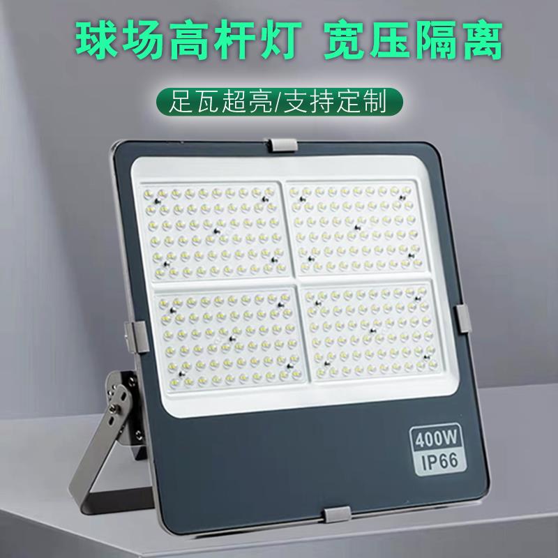 LED投光灯球场高杆专用户外防水防雷隔离驱动200W400W足瓦超亮