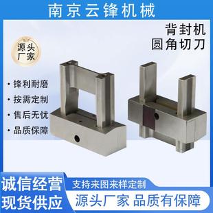 背封机圆角切刀冲刀背封包装机合金圆弧切刀多列机圆角切刀模具