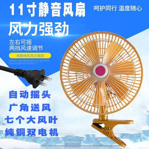 电风扇夹式插电家用电扇学生宿舍床头夹扇摇头办公室夹子小风扇