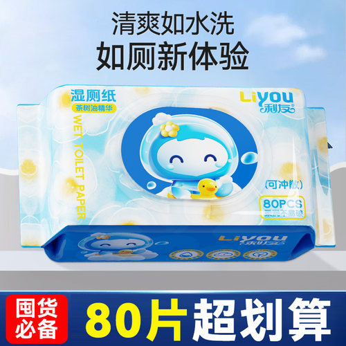 利友茶树油精华湿厕纸私处清洁