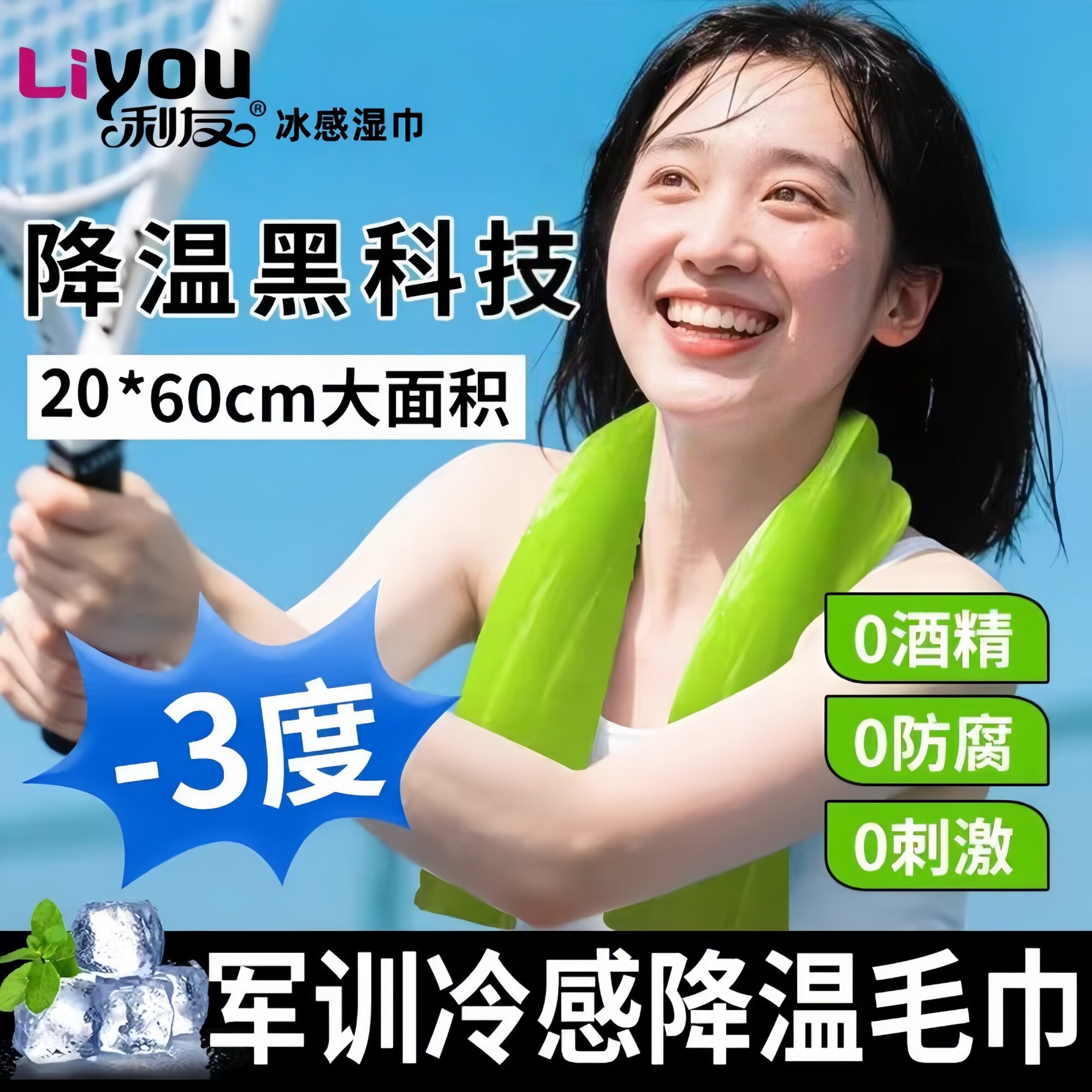 冰感湿巾冷感运动毛巾吸汗健身冰感速干降暑跑步篮球擦汗巾学生