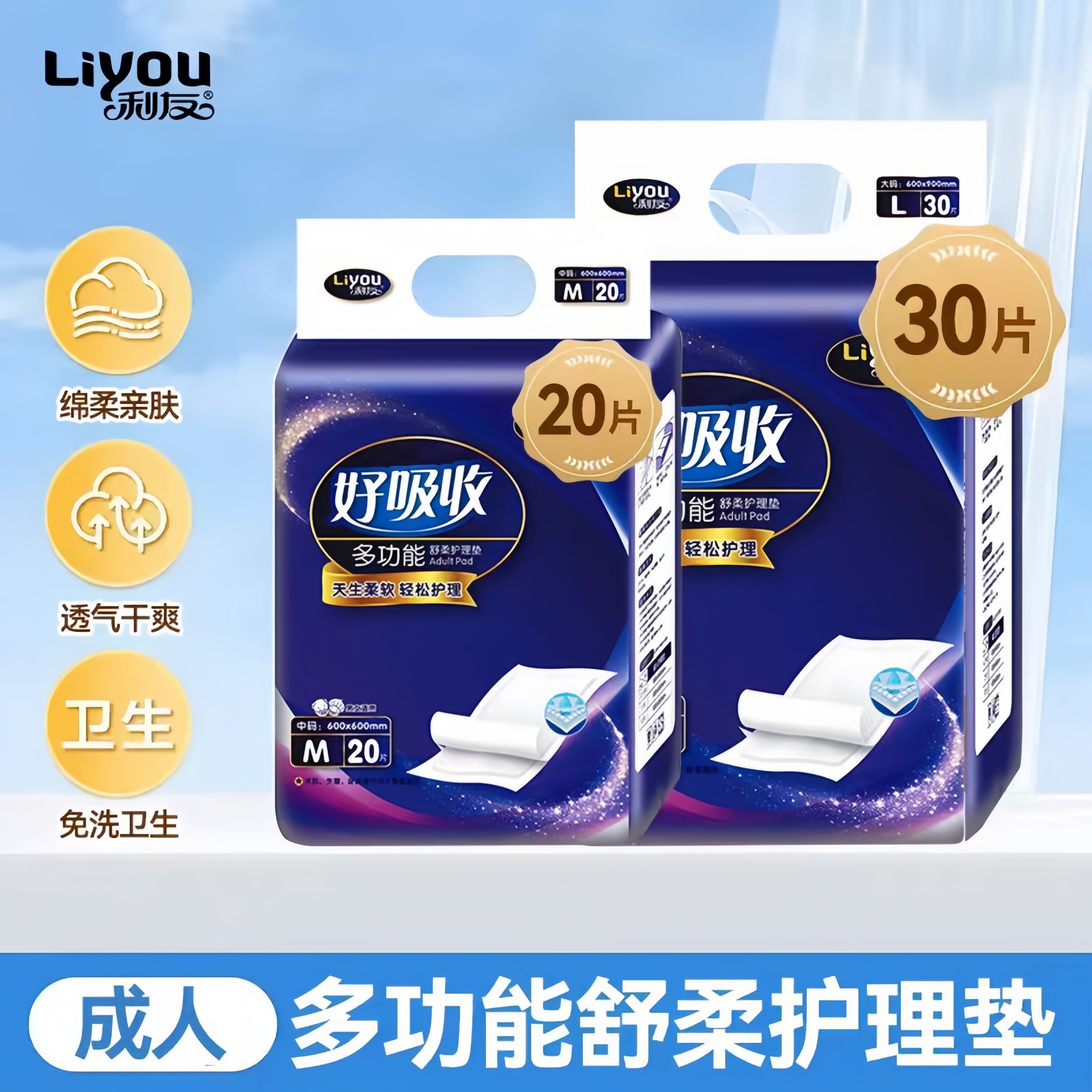 利友成人护理垫多功能隔尿垫