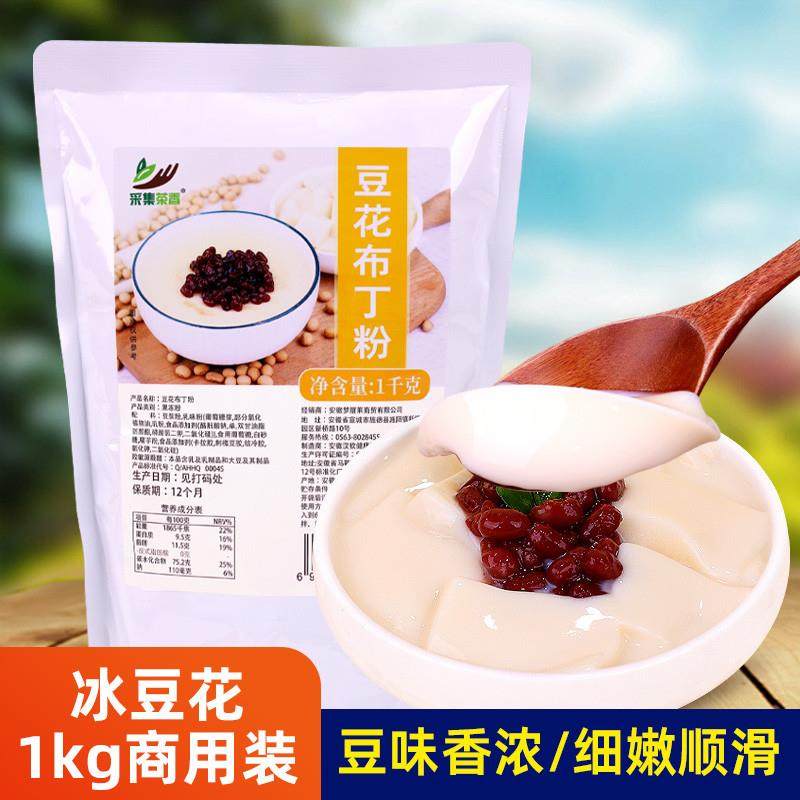 速发豆花布丁粉1kg火锅餐