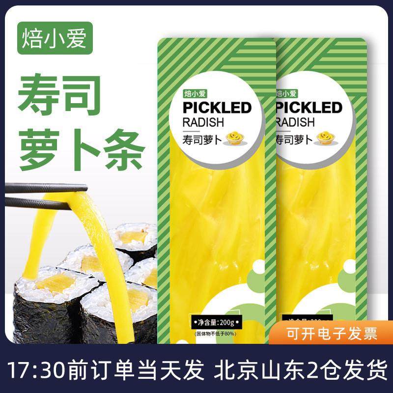 速发寿司黄萝卜条200g紫