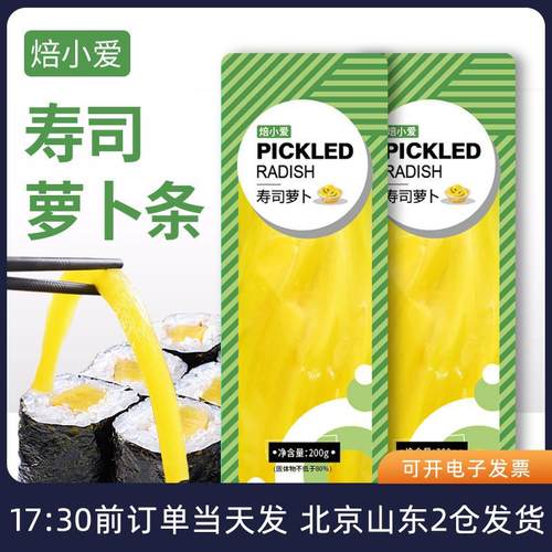 速发寿司黄萝卜条200g紫