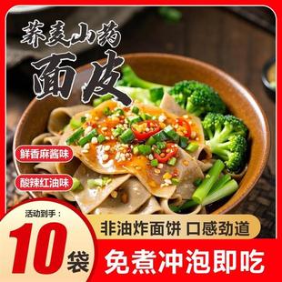 D速发荞麦山药面皮劲道非油炸方便泡面酸辣味麻酱味冲