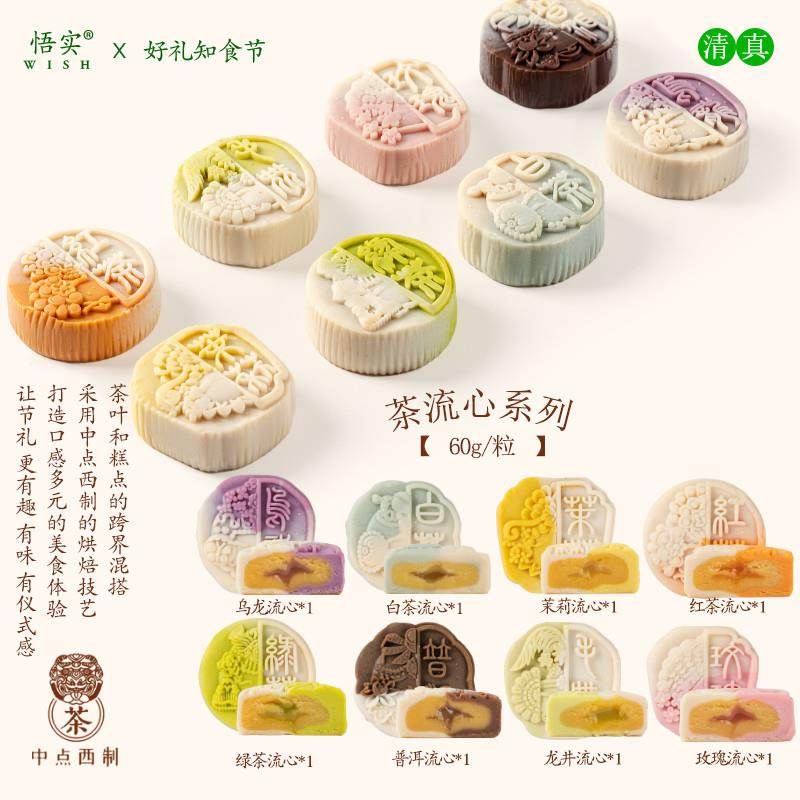速发清真冰皮月饼桃山皮茶味流心散装台式中秋节送礼员工企业团购