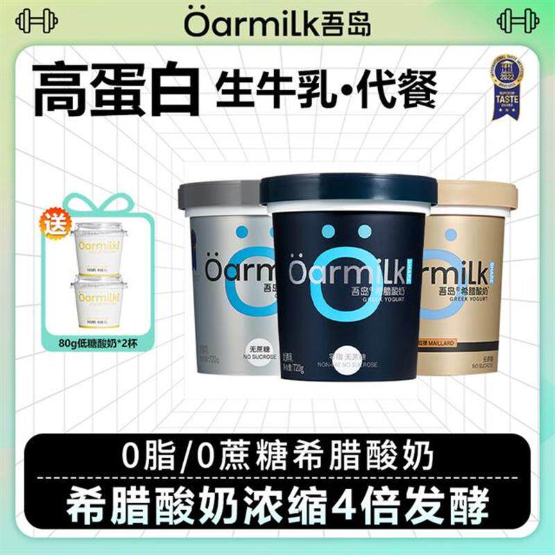 D速发Oarmilk希腊酸奶720g