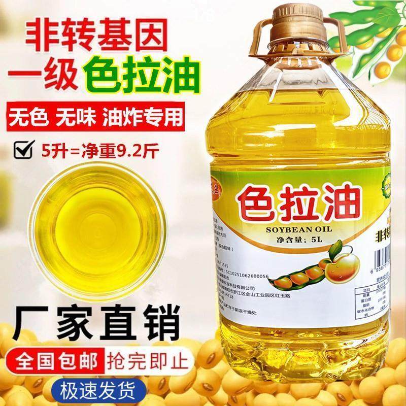 速发色拉油商用家用大桶装非转基因一级纯大豆油包邮烘培5升