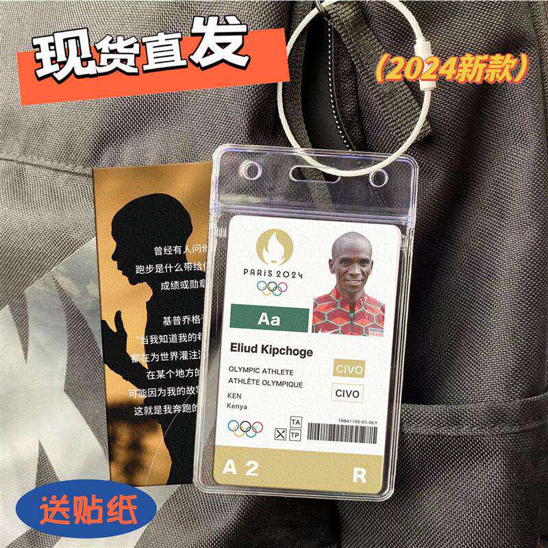 基普乔格书包挂件马拉松参赛证长跑运动员大正何杰大迫杰PVC纪念