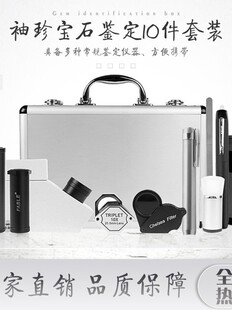 寓言魔法口袋宝石鉴定盒/套珠宝折光计专业鉴定工具偏光镜放大镜
