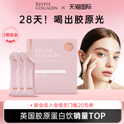 ReviveCollagen胶原蛋白肽饮